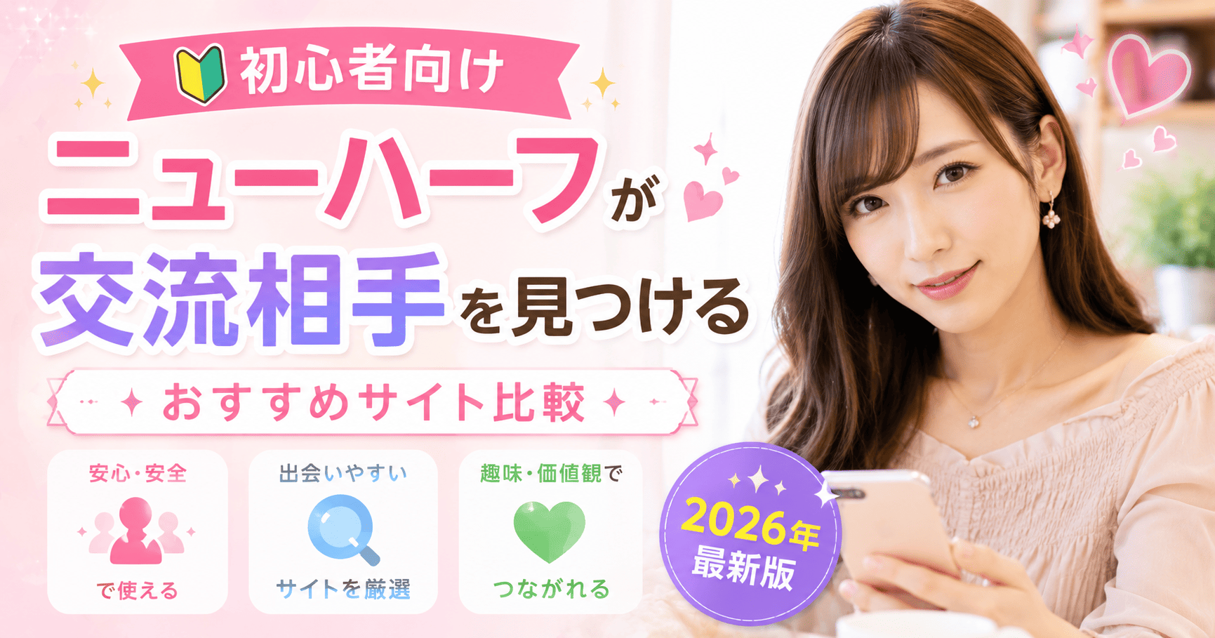 ニューハーフが支援してくれる相手と出会うためのSNS活用術とおすすめサイト